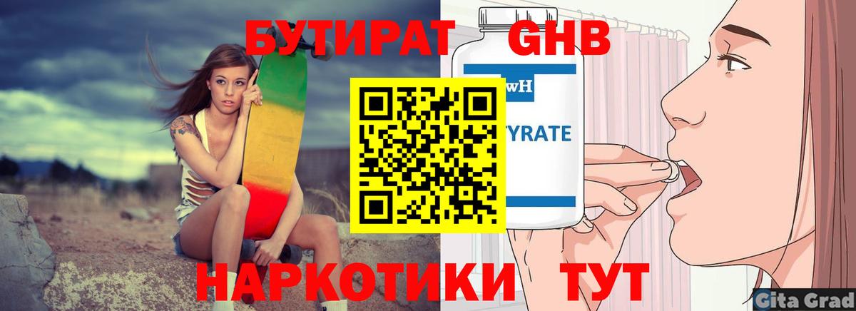 Бутират  Вход с VPN  Нижневартовск  БУТИРАТ 99% 