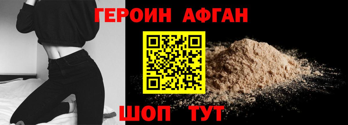 Героин VHQ Нижневартовск